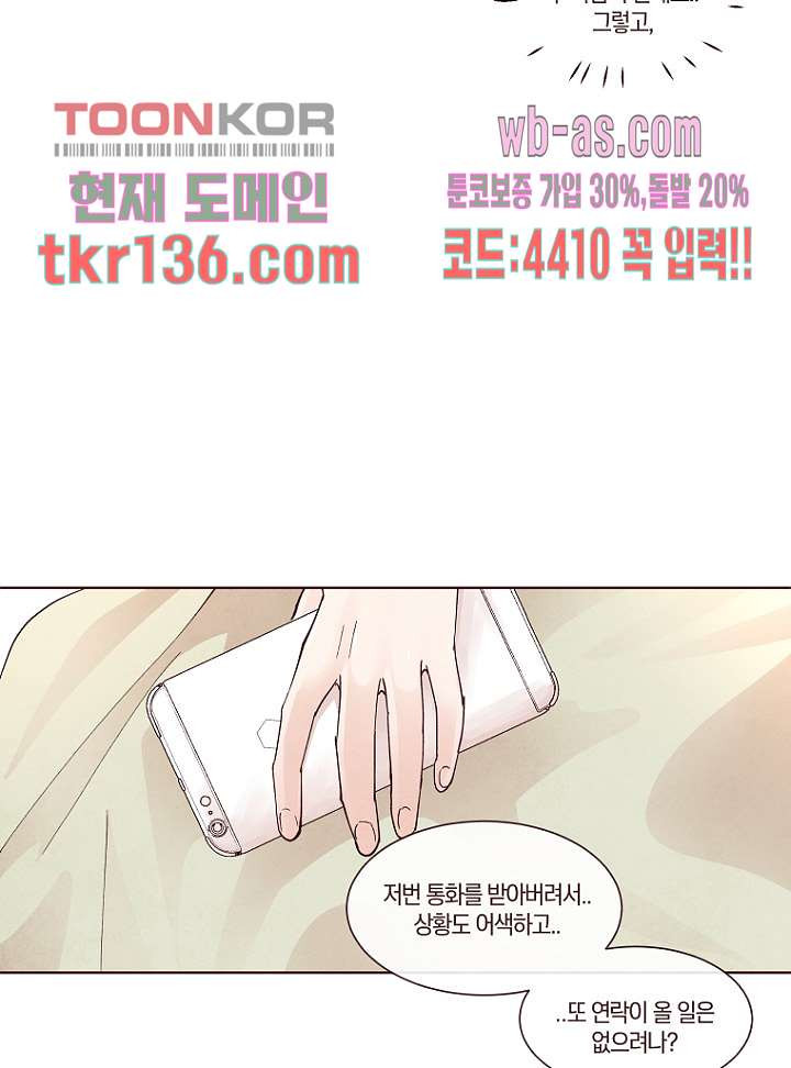 겨울과 봄사이 48화 - 웹툰 이미지 25