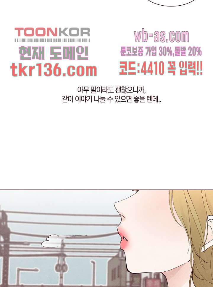 겨울과 봄사이 48화 - 웹툰 이미지 26