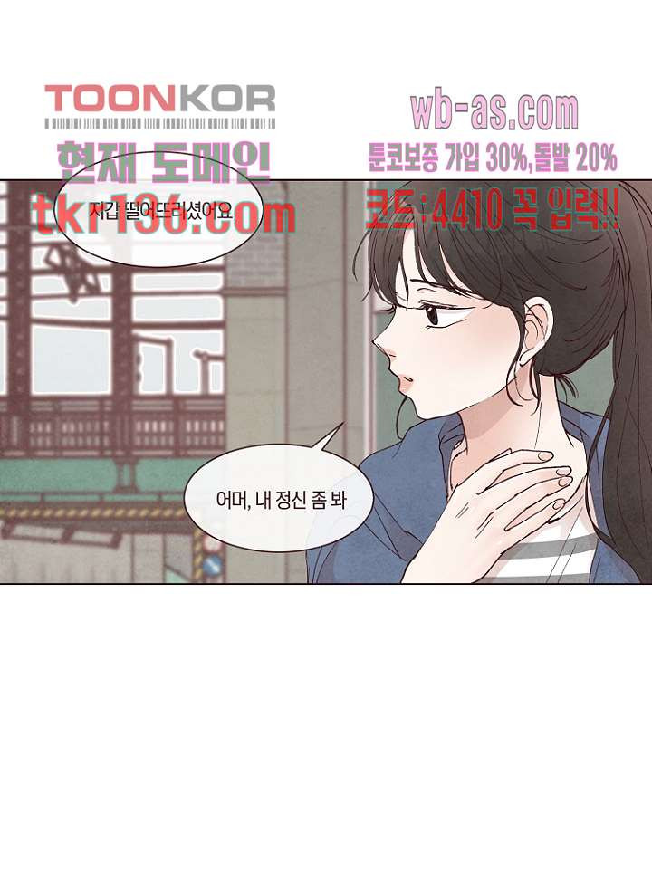 겨울과 봄사이 48화 - 웹툰 이미지 32