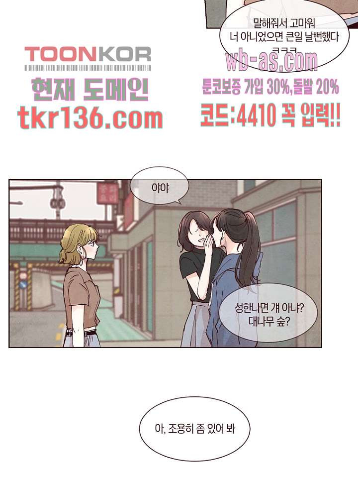 겨울과 봄사이 48화 - 웹툰 이미지 34