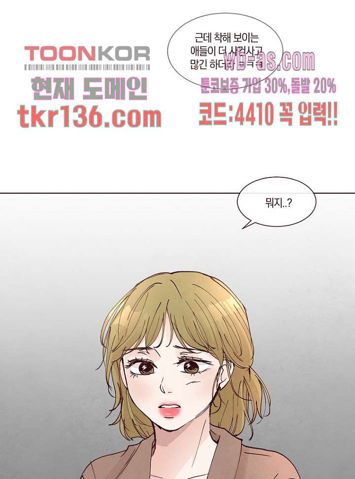 겨울과 봄사이 48화 - 웹툰 이미지 38