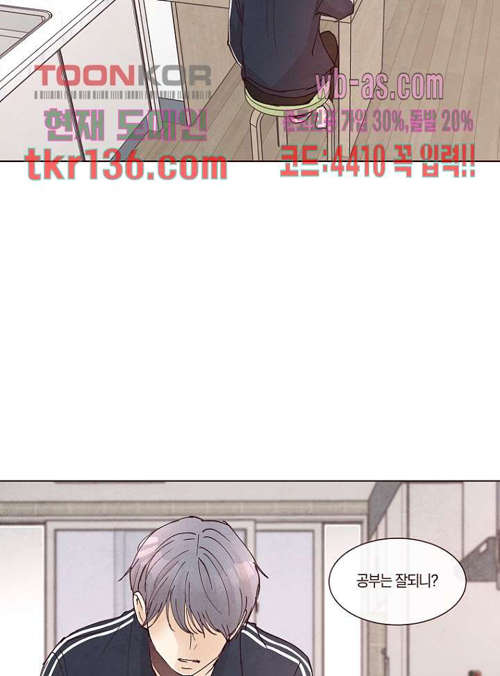 겨울과 봄사이 48화 - 웹툰 이미지 42