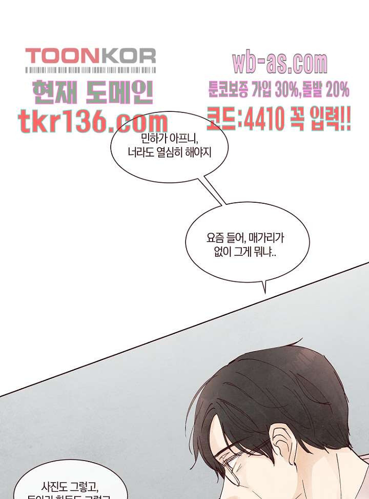 겨울과 봄사이 48화 - 웹툰 이미지 44