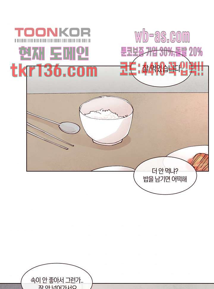 겨울과 봄사이 48화 - 웹툰 이미지 47