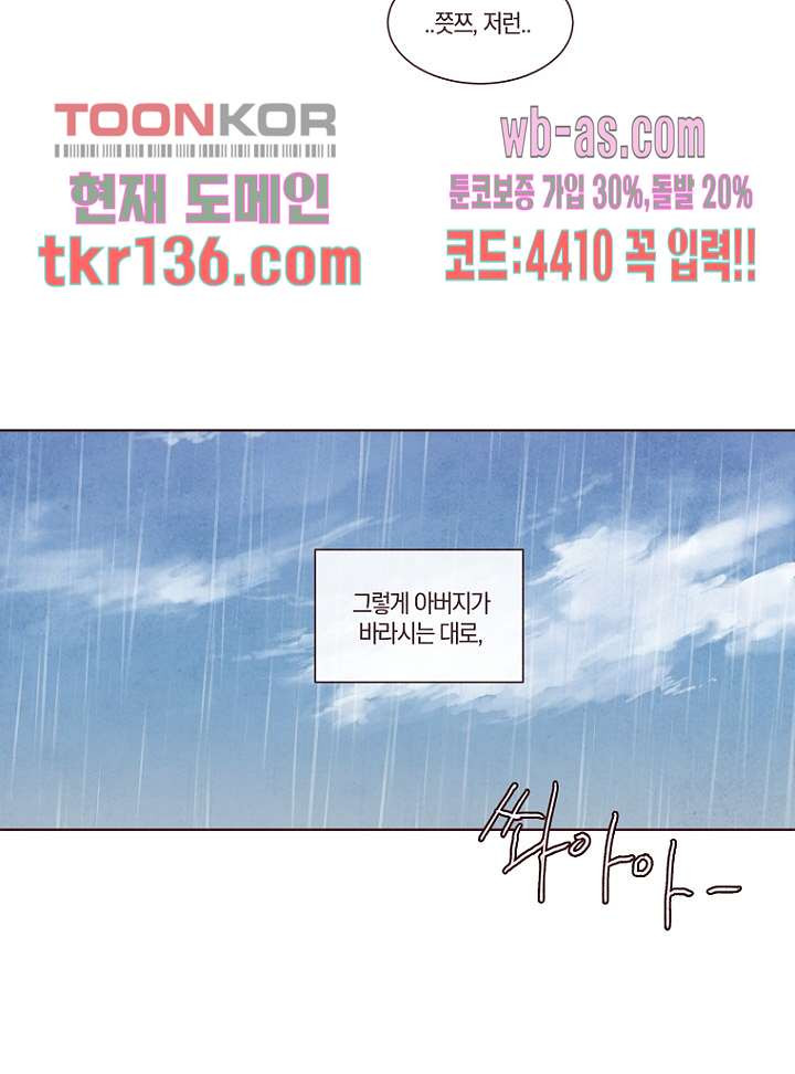 겨울과 봄사이 48화 - 웹툰 이미지 49