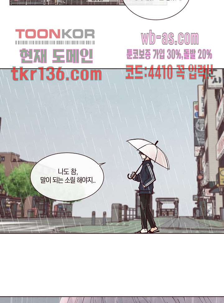 겨울과 봄사이 48화 - 웹툰 이미지 55