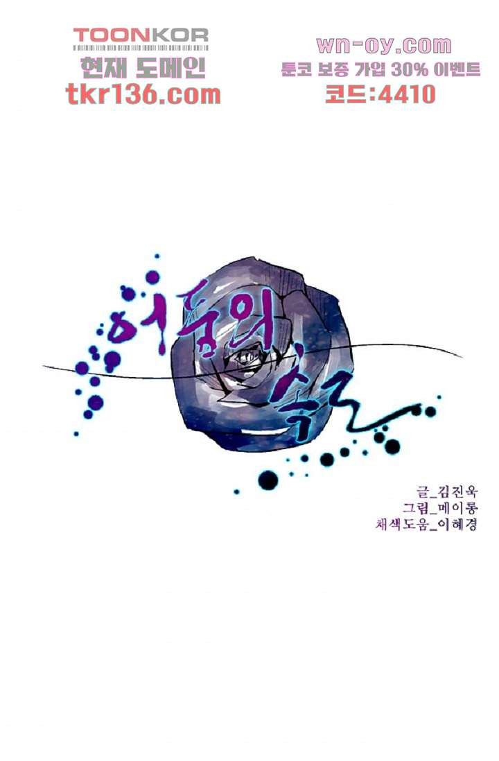 어둠의 속도 시즌2 16화 - 웹툰 이미지 33