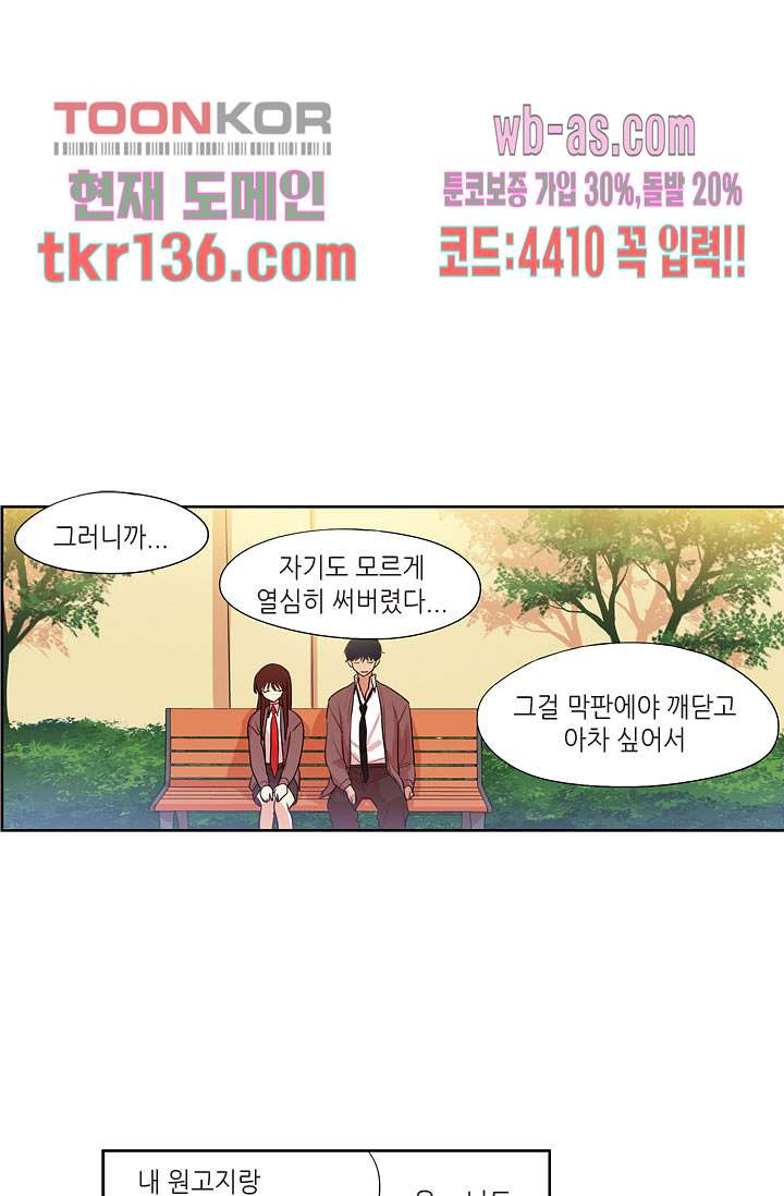 백 투 더 하이틴 46화 - 웹툰 이미지 13