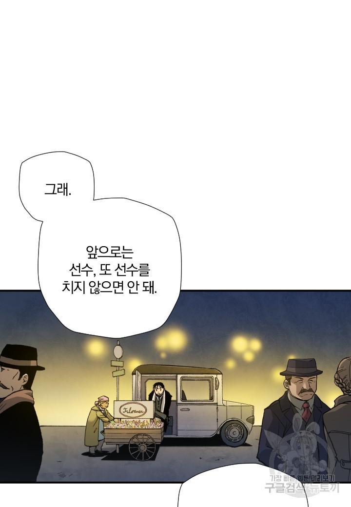 강철의 연금술사  195화 - 웹툰 이미지 43