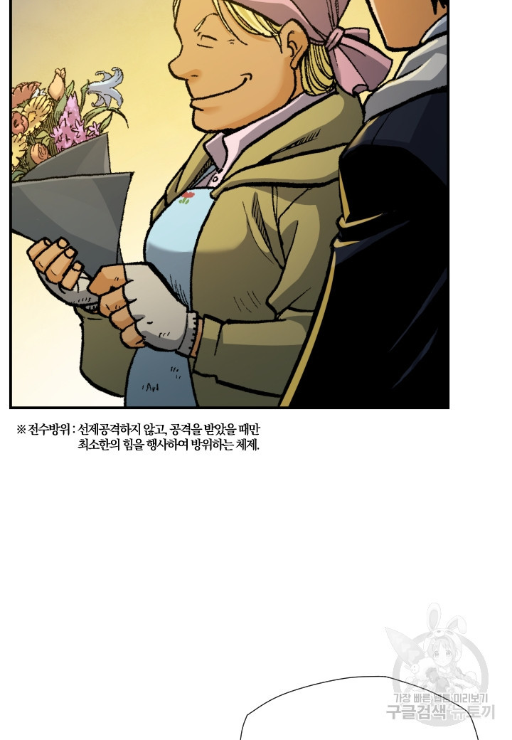 강철의 연금술사  195화 - 웹툰 이미지 46