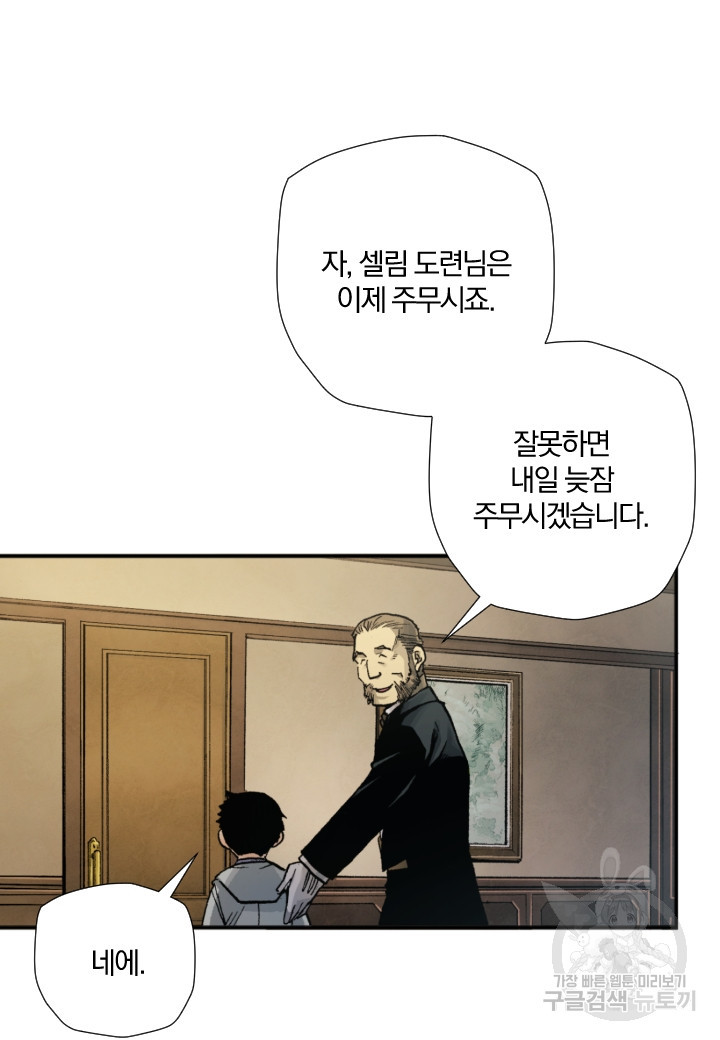 강철의 연금술사  196화 - 웹툰 이미지 20