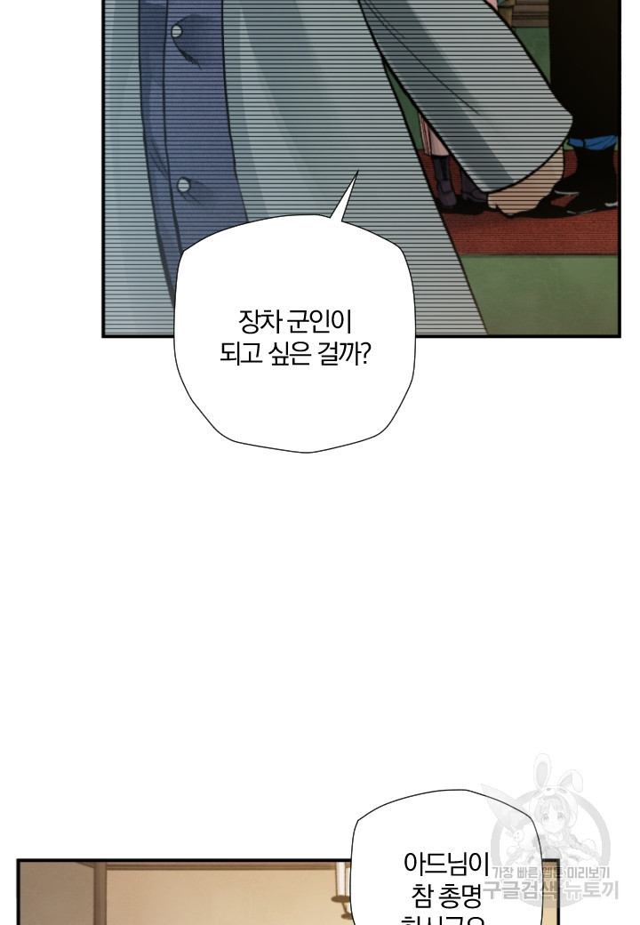 강철의 연금술사  196화 - 웹툰 이미지 22