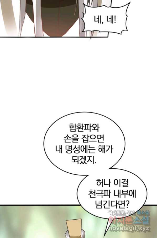 폐인무쌍:용병왕의 귀환 38화 - 웹툰 이미지 20