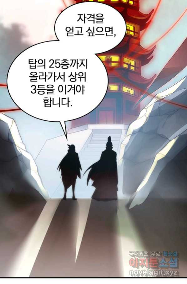 폐인무쌍:용병왕의 귀환 38화 - 웹툰 이미지 30