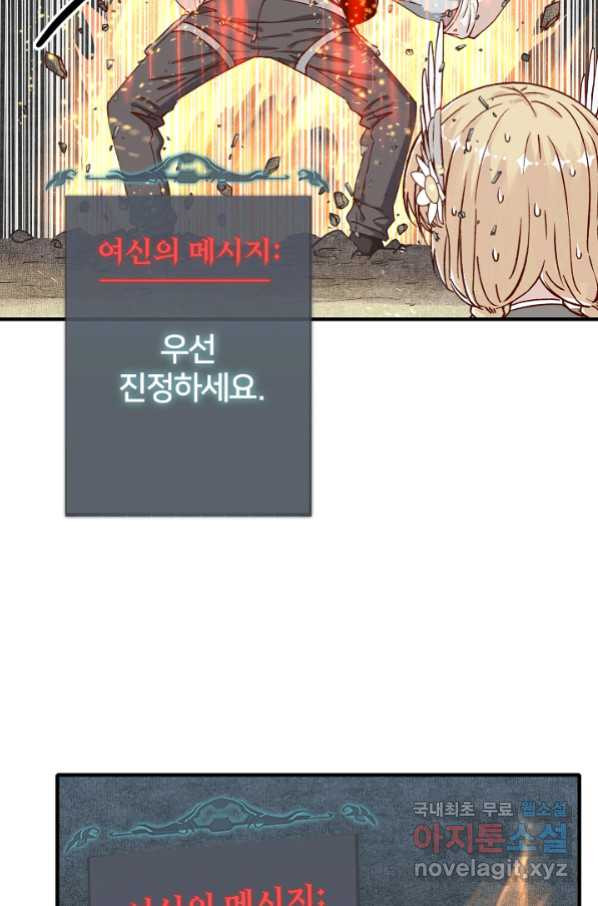 방어력만 만렙 플레이어 45화 - 웹툰 이미지 33