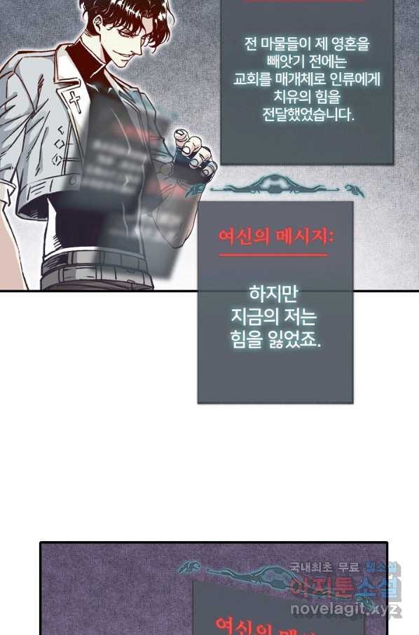 방어력만 만렙 플레이어 46화 - 웹툰 이미지 12