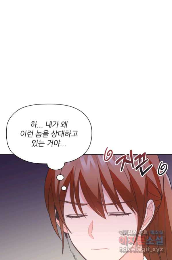 엉덩이가 잘못했네 45화 - 웹툰 이미지 4