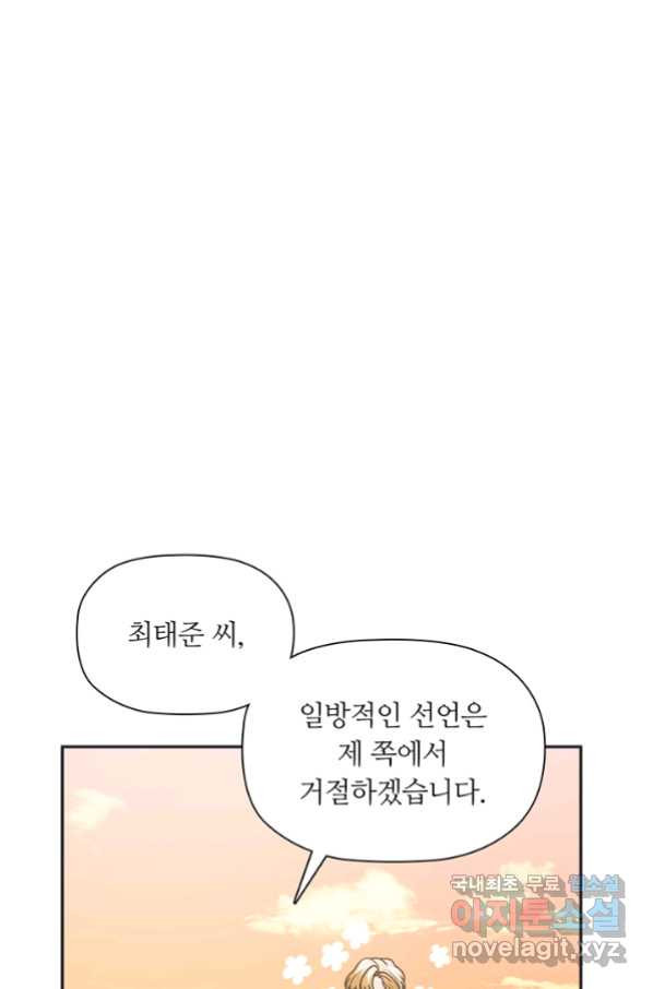 엉덩이가 잘못했네 45화 - 웹툰 이미지 43