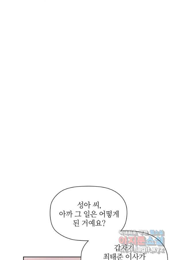 엉덩이가 잘못했네 46화 - 웹툰 이미지 52