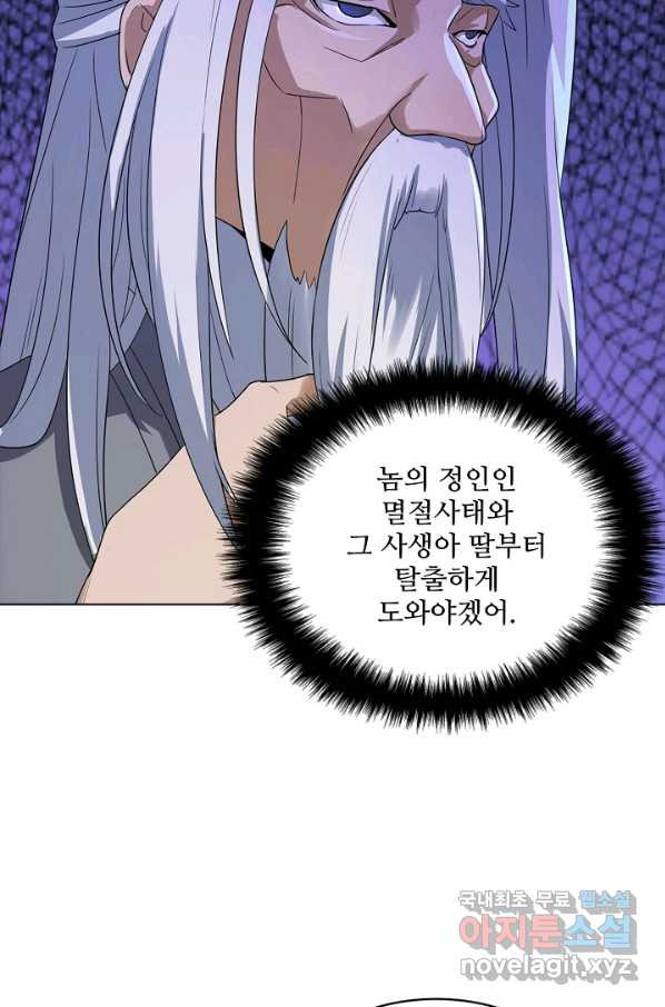 의천도룡기 110화 - 웹툰 이미지 45