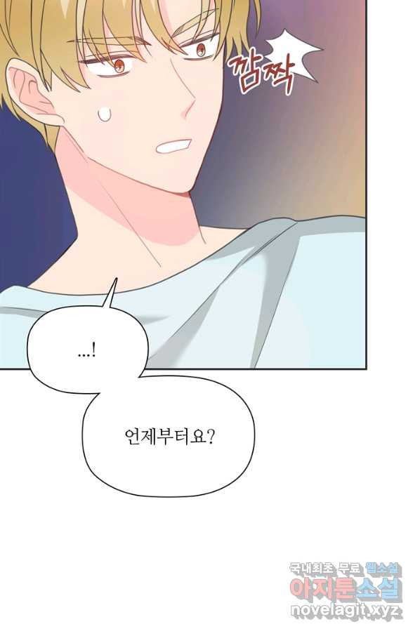 엉덩이가 잘못했네 46화 - 웹툰 이미지 55