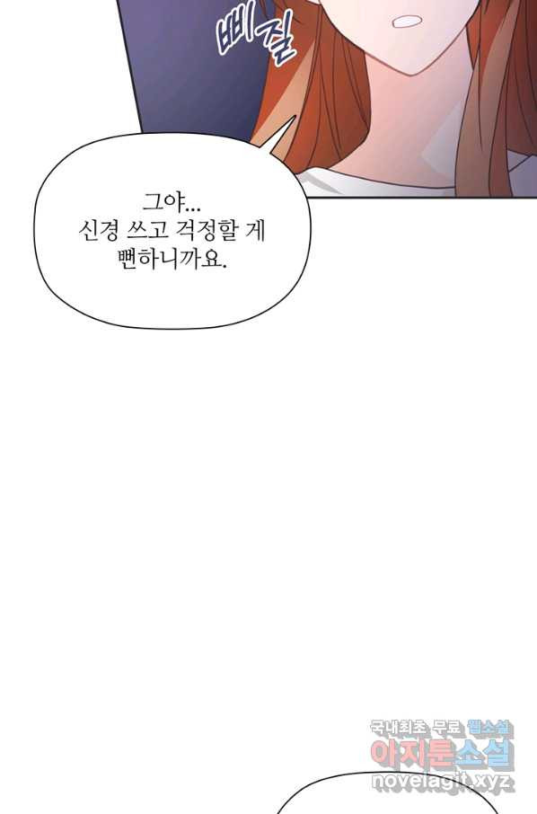 엉덩이가 잘못했네 46화 - 웹툰 이미지 61