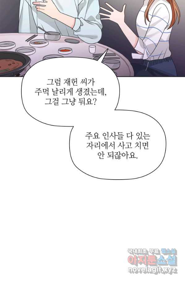 엉덩이가 잘못했네 46화 - 웹툰 이미지 76