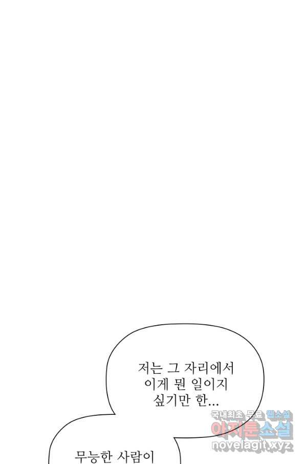 엉덩이가 잘못했네 46화 - 웹툰 이미지 85