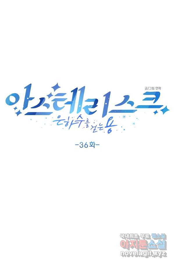 아스테리스크 36화 - 웹툰 이미지 15