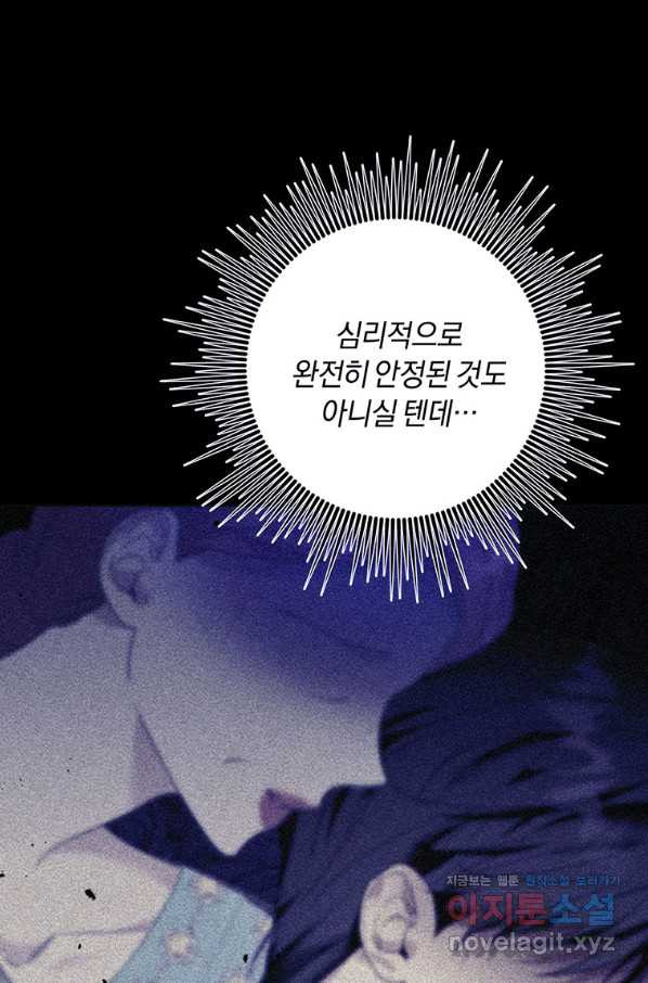 당신의 이해를 돕기 위하여 94화 - 웹툰 이미지 7