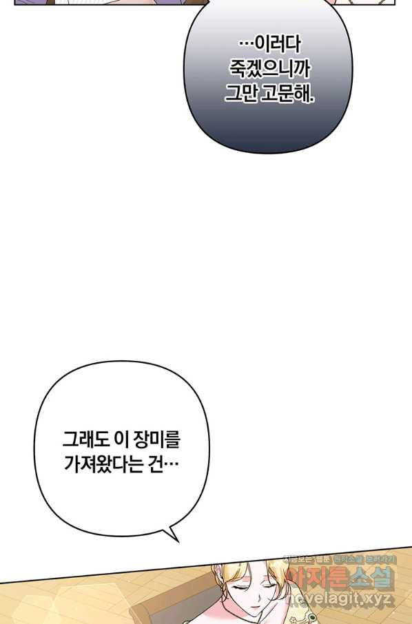 당신의 이해를 돕기 위하여 94화 - 웹툰 이미지 70