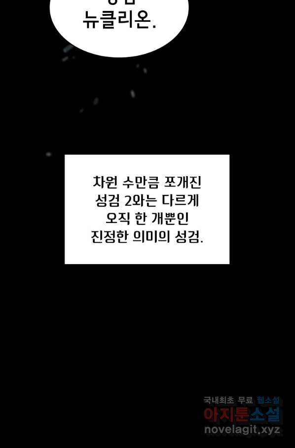 FFF급 관심용사 130화 - 웹툰 이미지 50