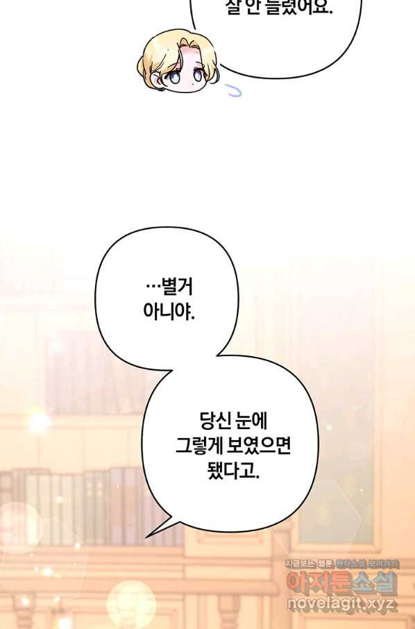 당신의 이해를 돕기 위하여 94화 - 웹툰 이미지 97