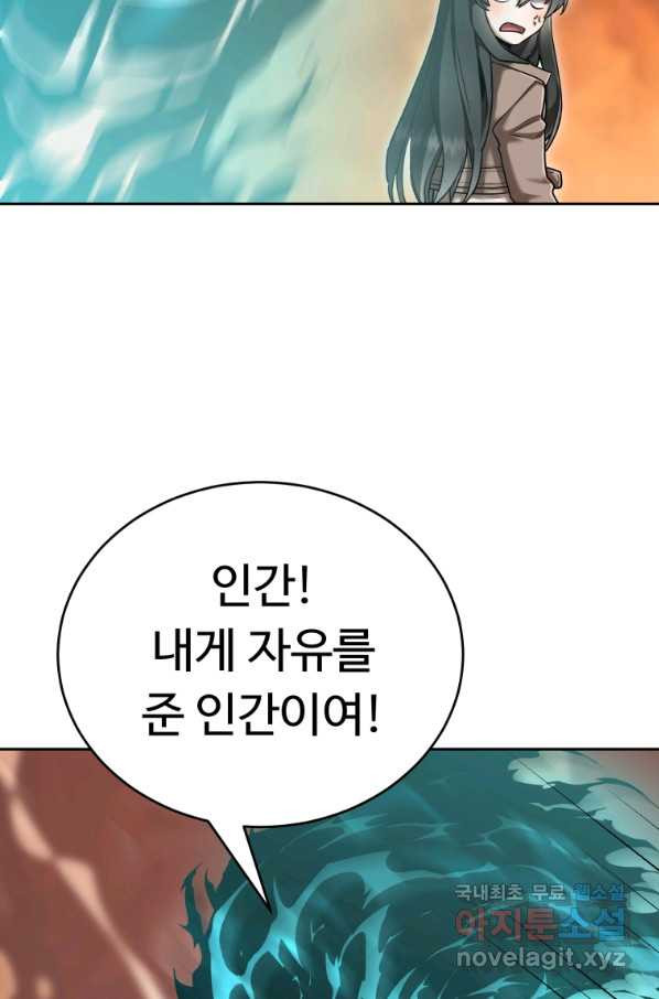 만렙으로 사는 법 33화 - 웹툰 이미지 68