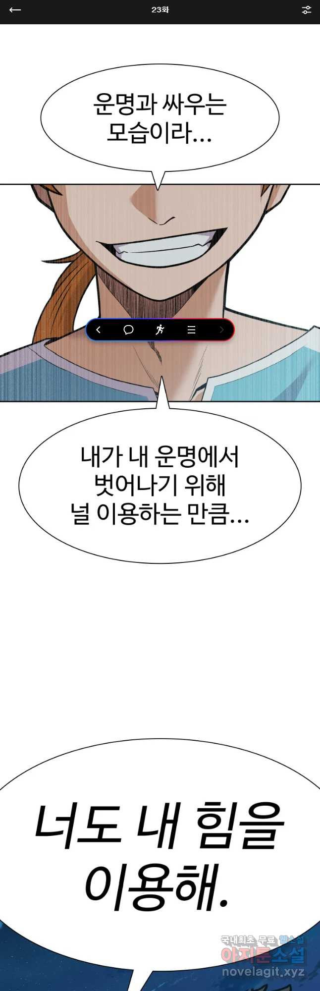 뉴비 매니지먼트 23화 - 웹툰 이미지 1