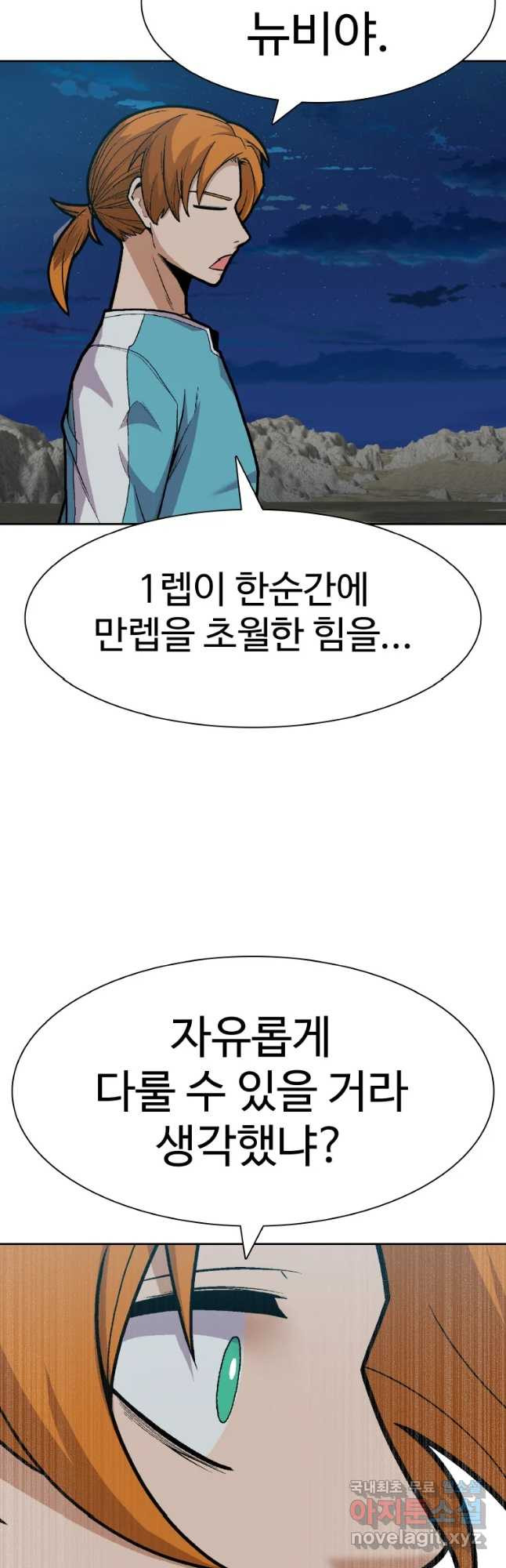 뉴비 매니지먼트 23화 - 웹툰 이미지 6