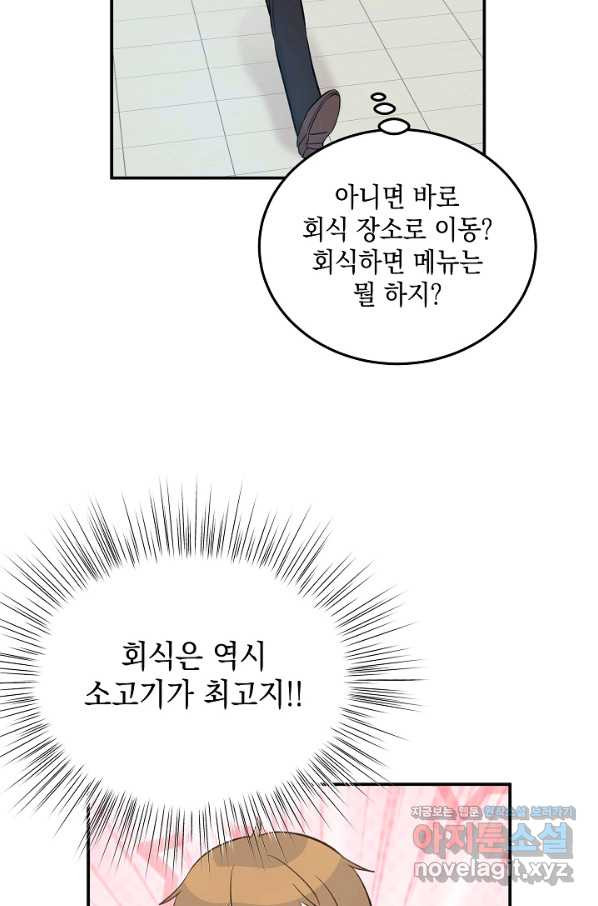 우리 삼촌은 월드스타 142화 - 웹툰 이미지 5