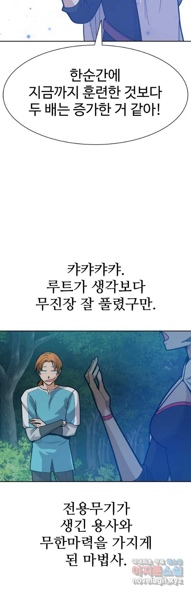 뉴비 매니지먼트 23화 - 웹툰 이미지 40