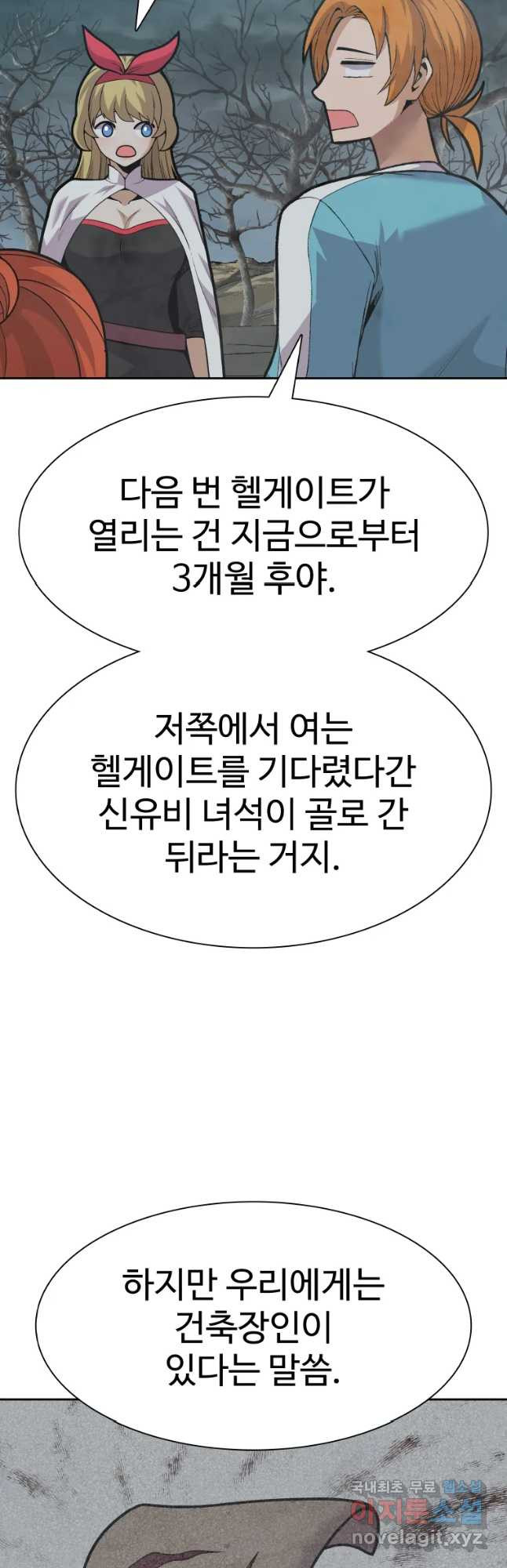 뉴비 매니지먼트 23화 - 웹툰 이미지 49