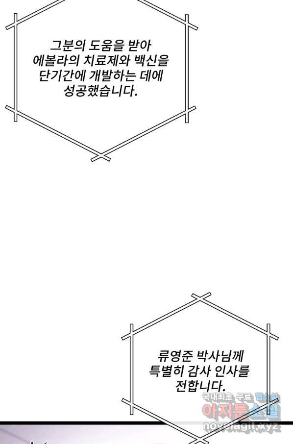 나 혼자 천재 DNA 83화 - 웹툰 이미지 22