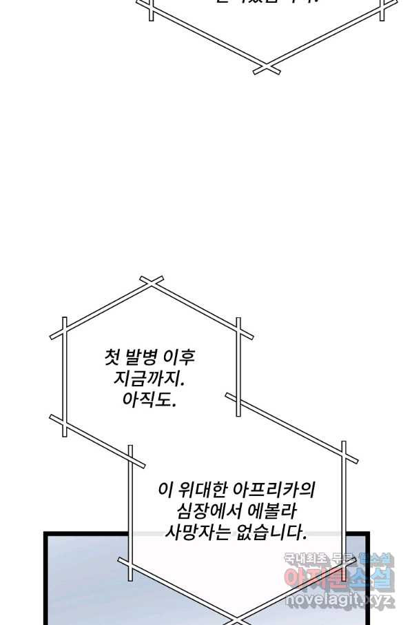 나 혼자 천재 DNA 83화 - 웹툰 이미지 28