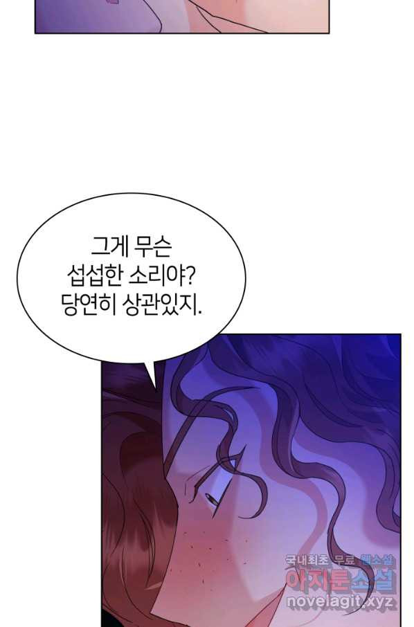 과보호 아가씨 24화 - 웹툰 이미지 11