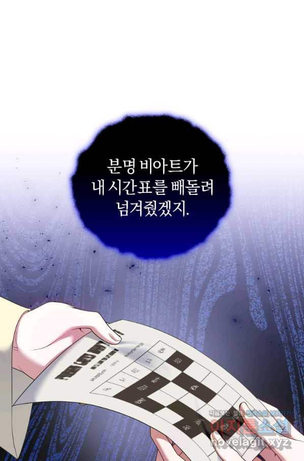 이번 생은 내가 주인입니다 44화 - 웹툰 이미지 19