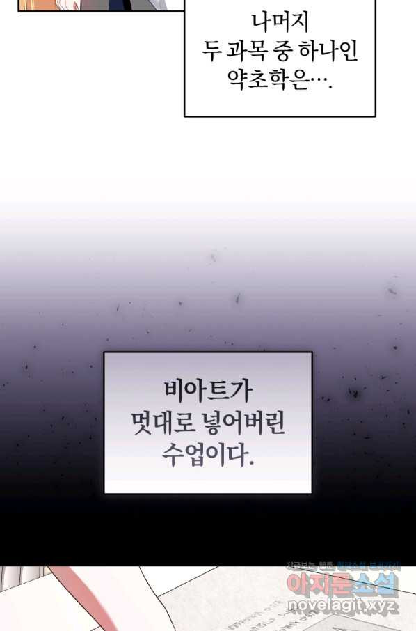 이번 생은 내가 주인입니다 44화 - 웹툰 이미지 24