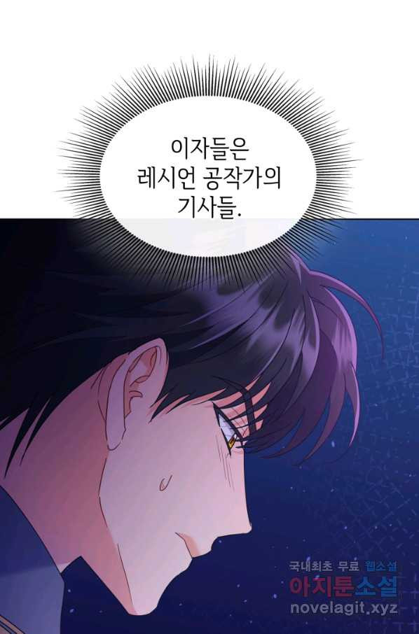 과보호 아가씨 24화 - 웹툰 이미지 50