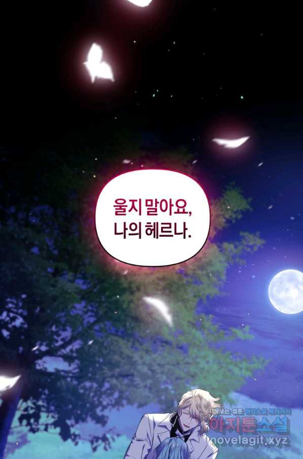 이번 생은 내가 주인입니다 44화 - 웹툰 이미지 38