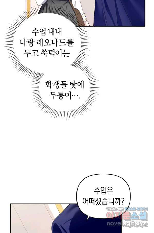 이번 생은 내가 주인입니다 44화 - 웹툰 이미지 53