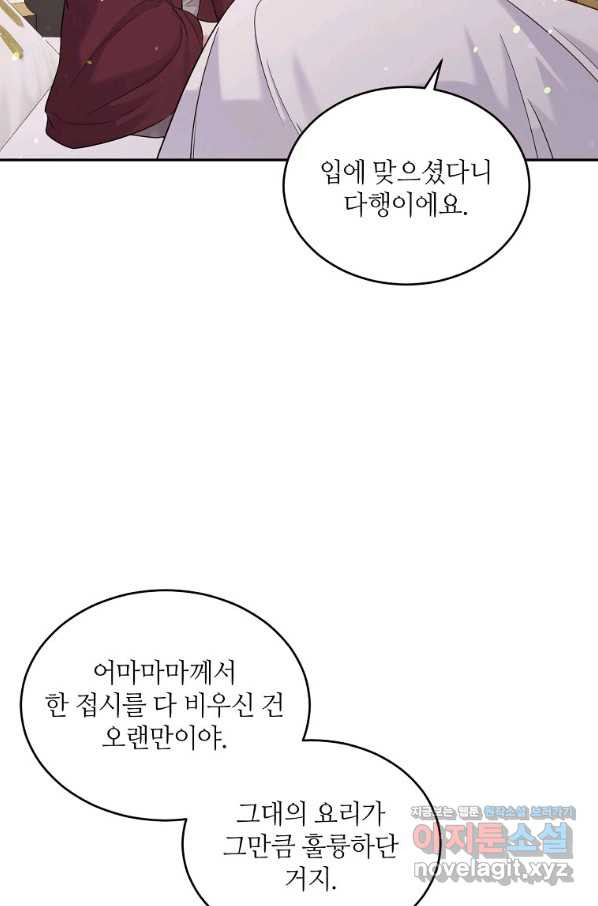 목표는 금수저로 무병장수하기입니다 103화 - 웹툰 이미지 17