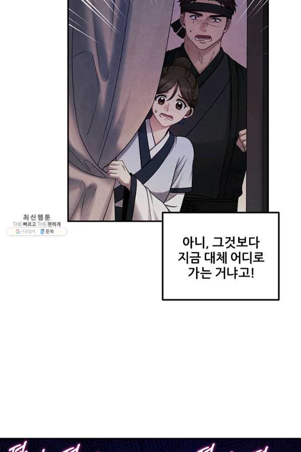 태양의 주인 94화 - 웹툰 이미지 17