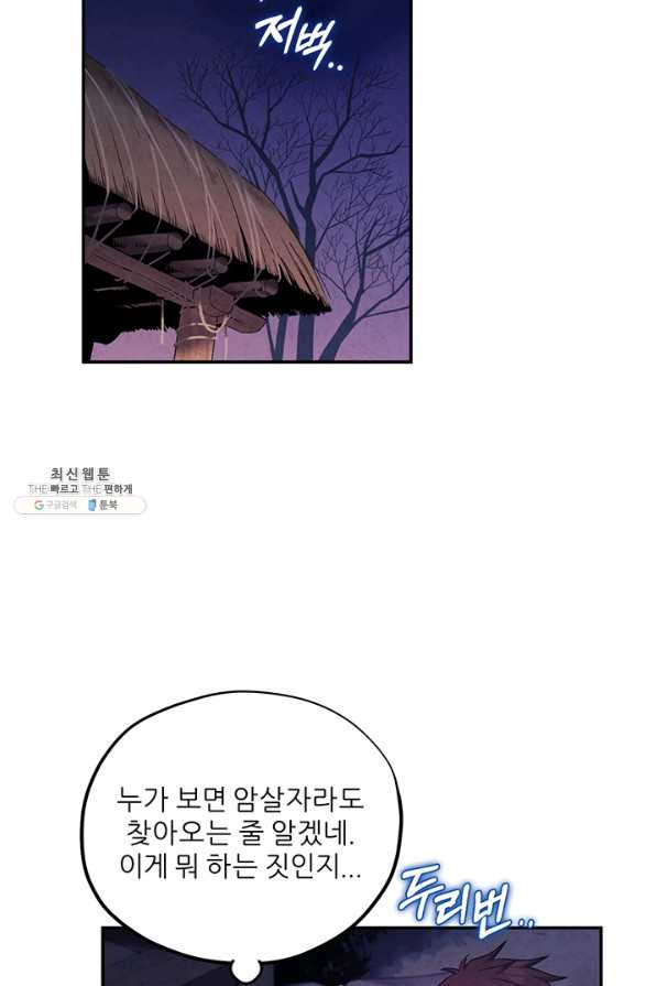 태양의 주인 94화 - 웹툰 이미지 28